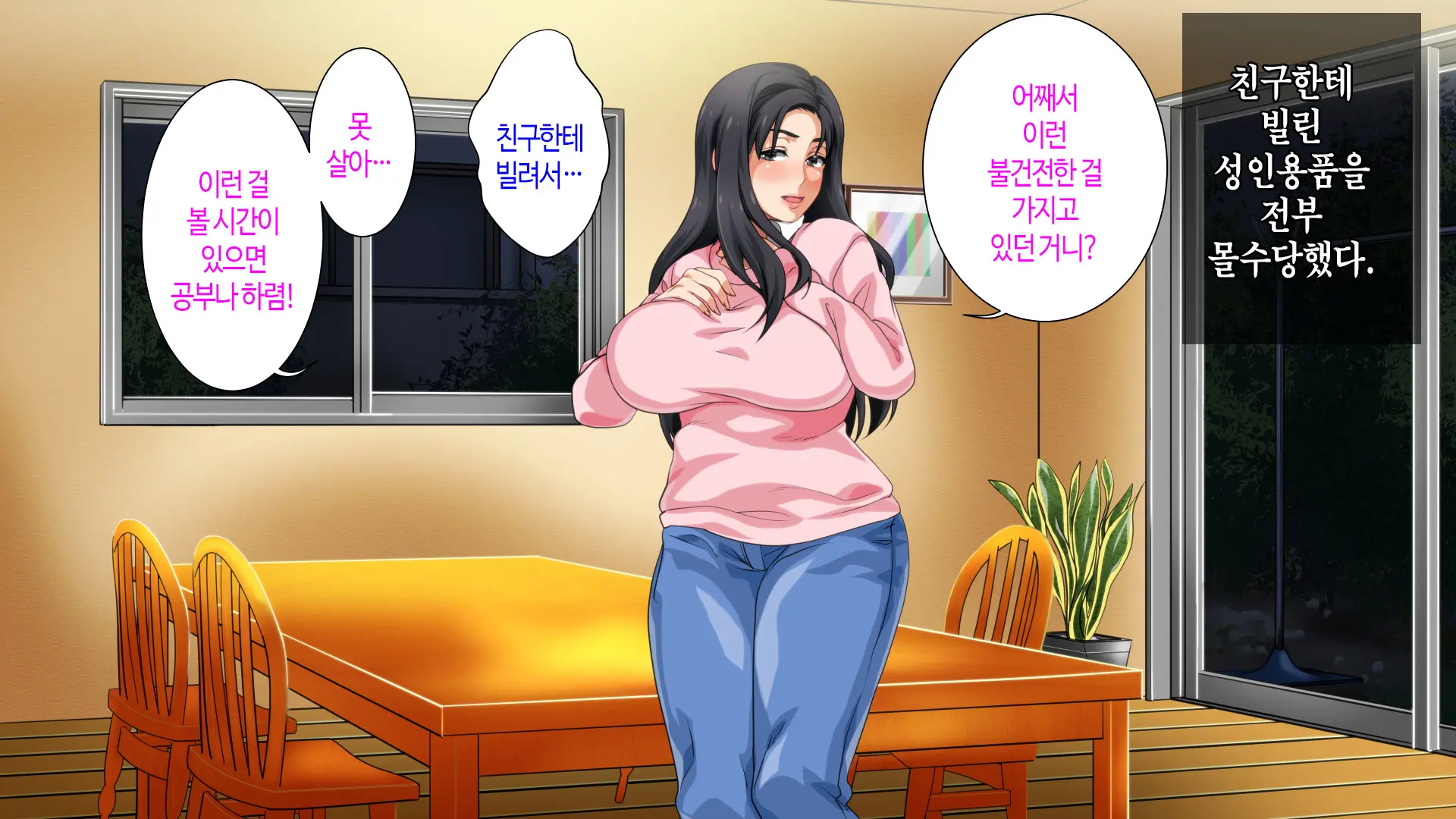 Hahaoya Ni Yoru Fudeoroshi Ga Gimuka Sareta Sekai | 어머니에 의한 딱지 떼주기가 의무화된 세계